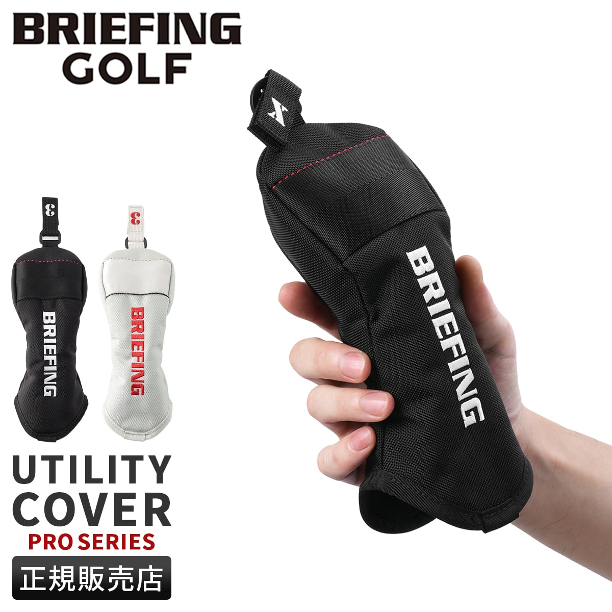 ブリーフィング ゴルフ プロシリーズ ヘッドカバー ユーティリティカバー 3番 4番 5番 X番 BRIEFING GOLF PRO SERIES BRG241G42
