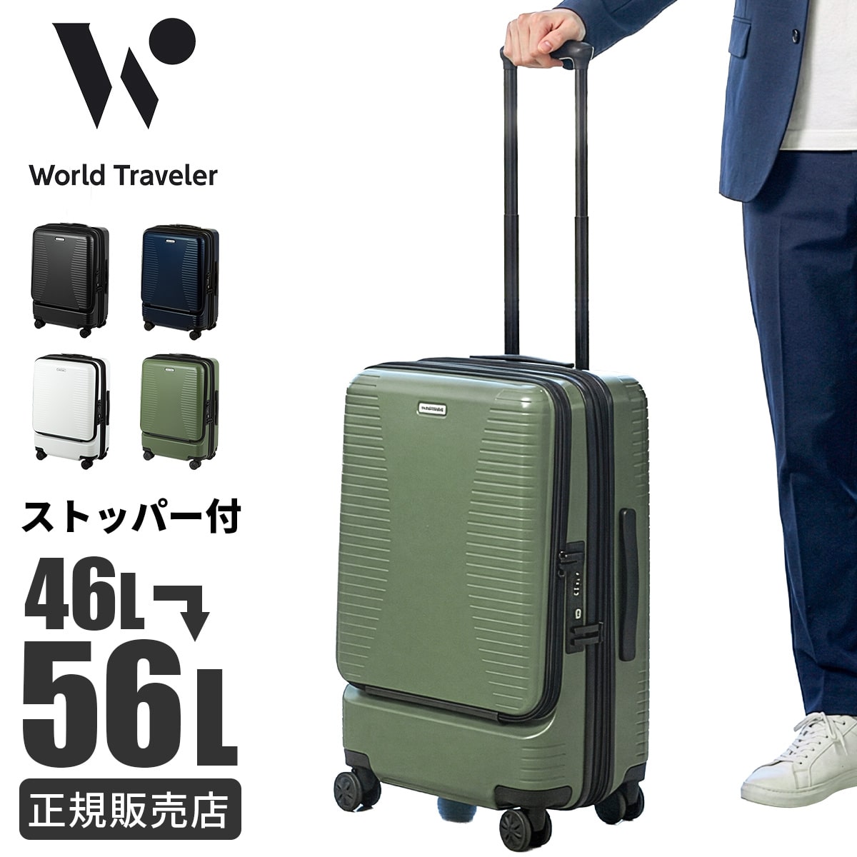 ワールドトラベラー プリマス スーツケース Mサイズ 46L/56L 拡張 フロントオープン ストッパー World Traveler PRIMUS 06703 父の日