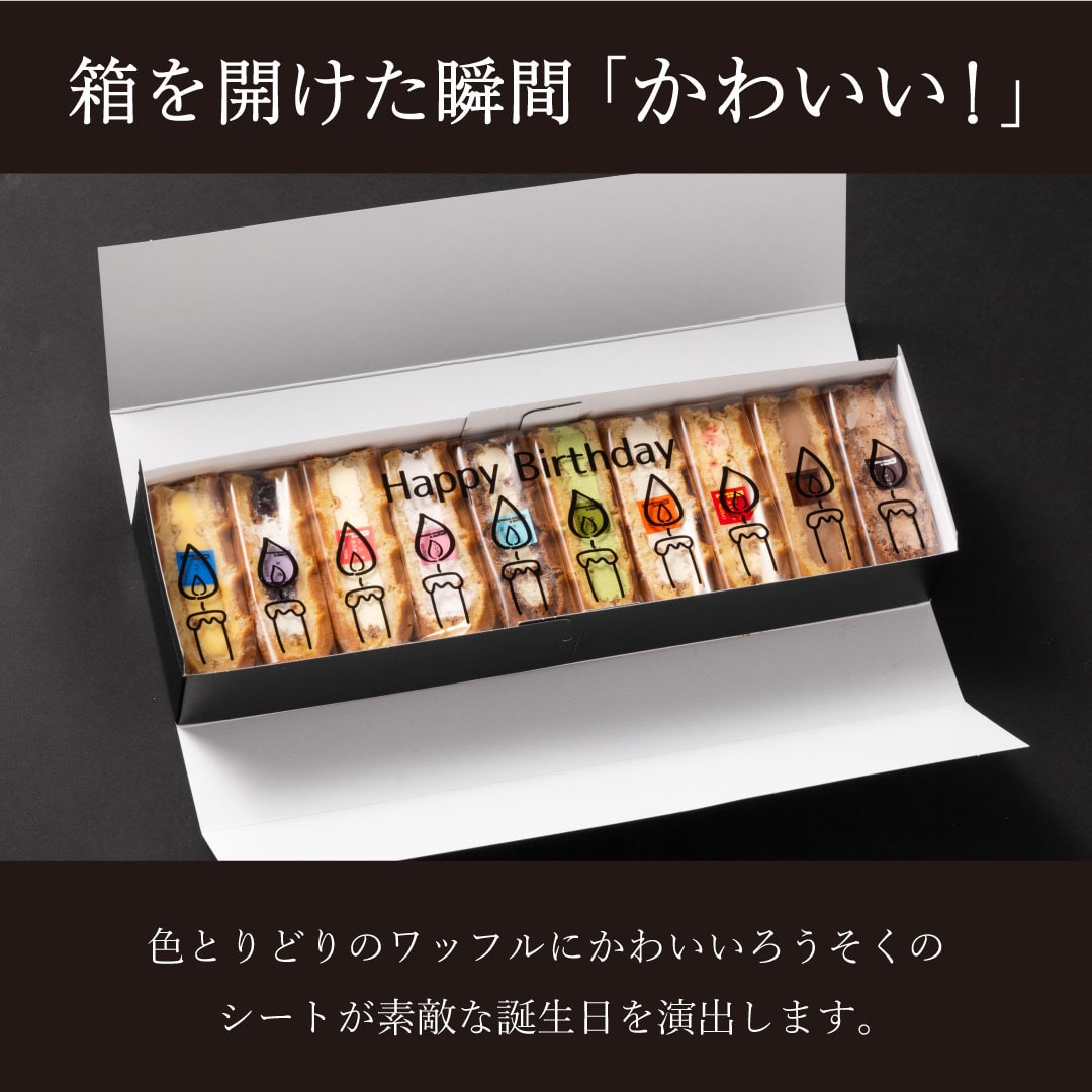 ケーキ 2025 お菓子 スイーツ 贈り物 ギフト エール・エル 誕生日 ワッフル ケーキ 10種 セット