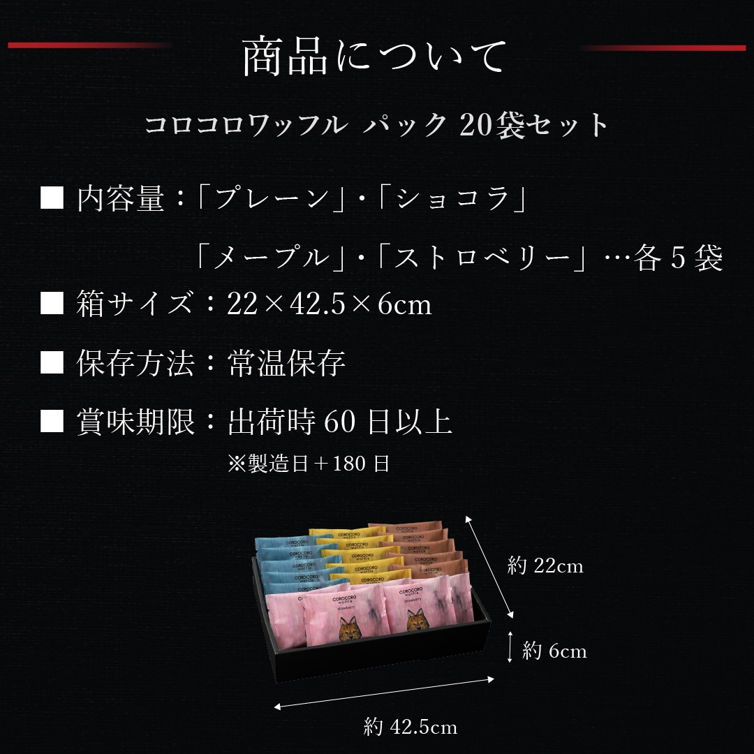 焼菓子 2025 お菓子 スイーツ 贈り物 ギフト エール・エル コロコロ ワッフル パック 20袋 セット