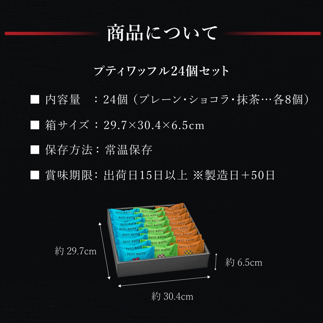 焼菓子 2025 お菓子 スイーツ 贈り物 ギフト エール・エル プティワッフル 24袋 セット