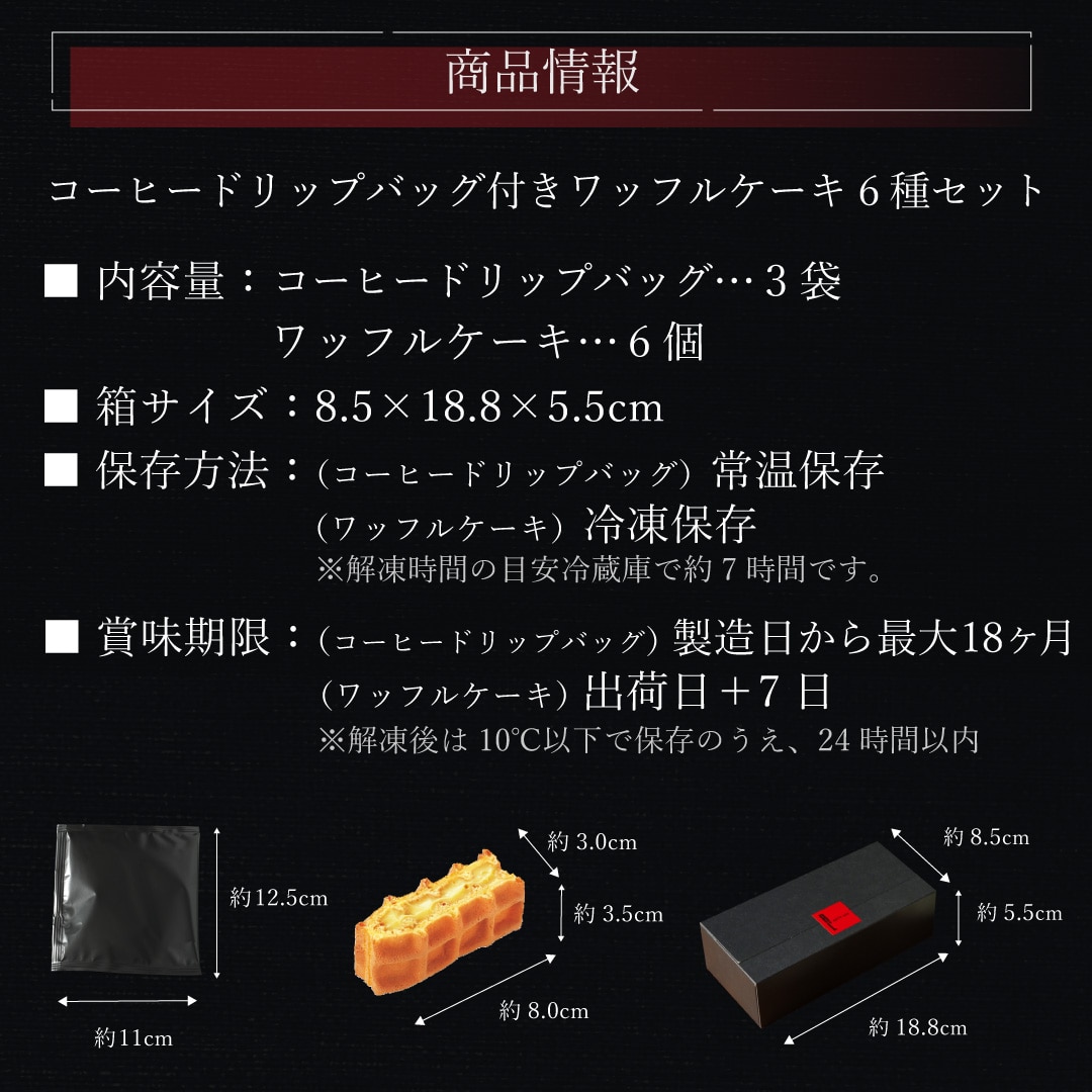 ケーキ 2025 お菓子 スイーツ 贈り物 ギフト 誕生日 エール・エル コーヒードリップバッグ付き ワッフルケーキ6種セット
