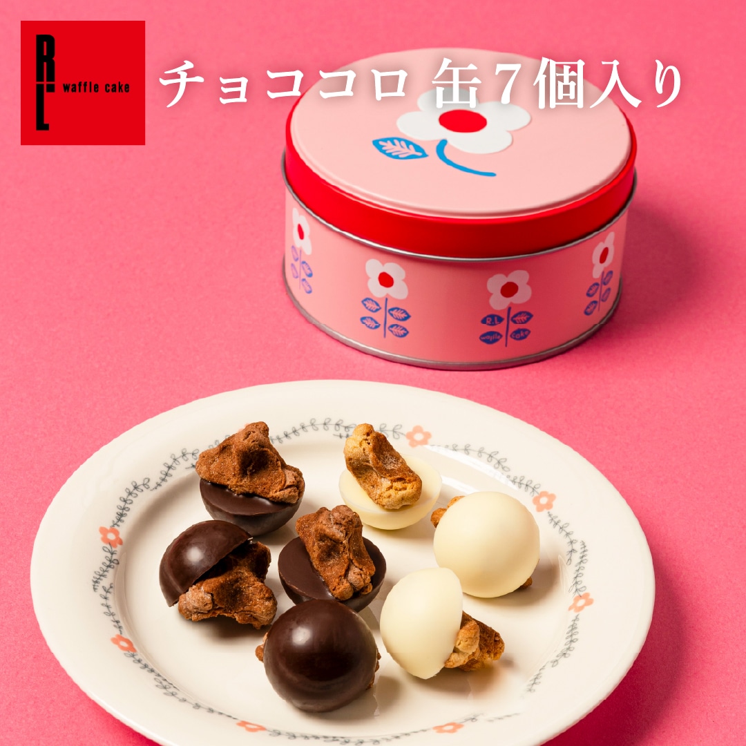 季節 2026 お菓子 スイーツ 贈り物 ギフト 誕生日 エール・エル チョココロ