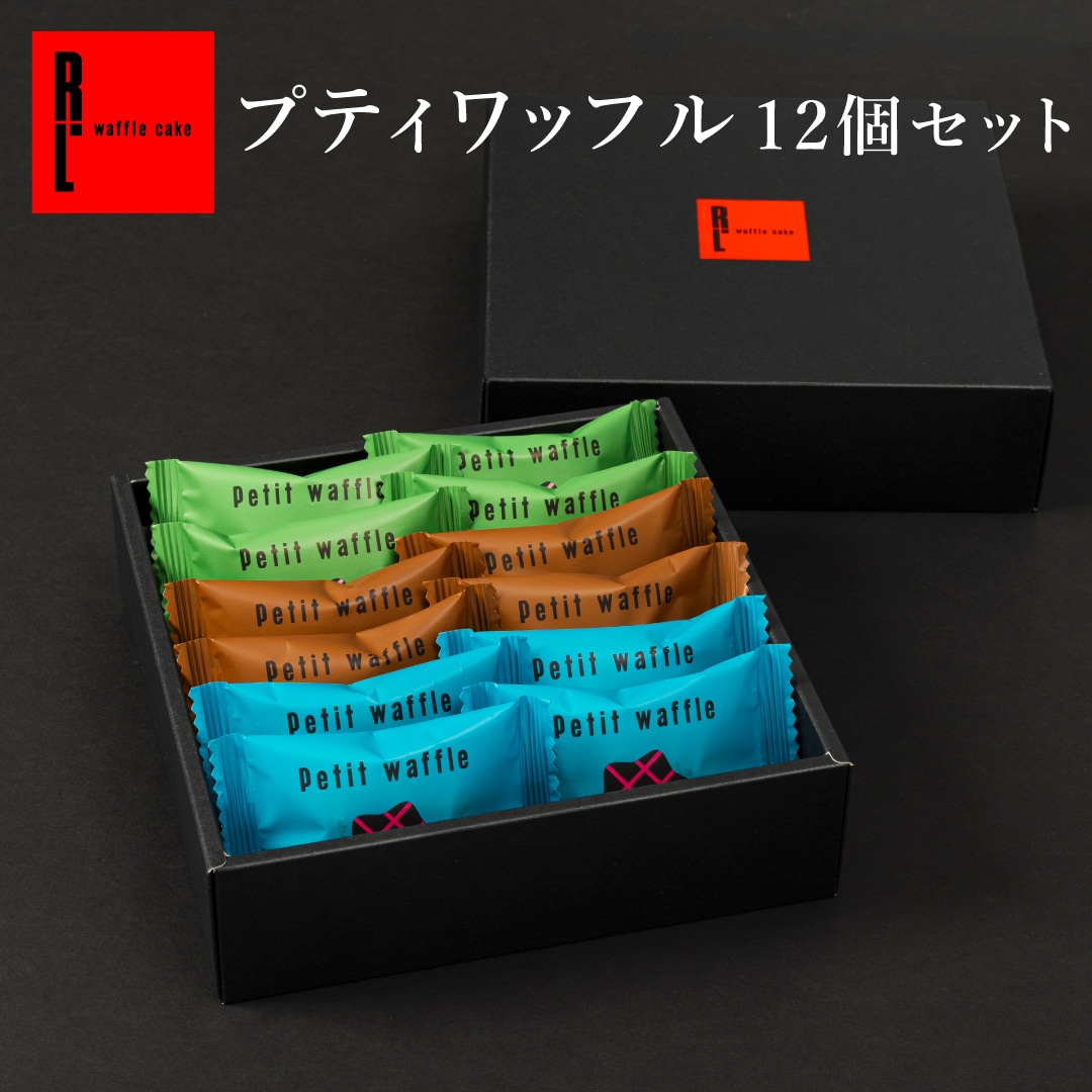 焼菓子 2025 お菓子 スイーツ 贈り物 ギフト エール・エル プティワッフル 12袋 セット