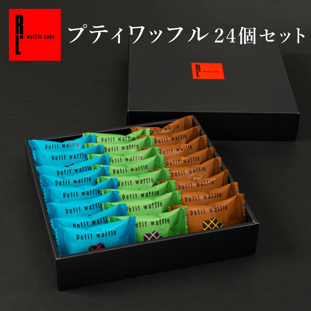 焼菓子 2025 お菓子 スイーツ 贈り物 ギフト エール・エル プティワッフル 24袋 セット