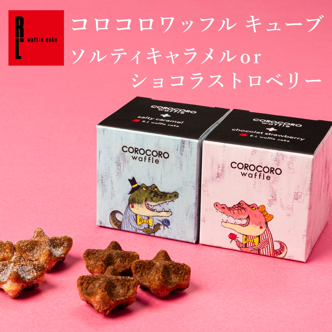 コロコロワッフル キューブ ソルティキャラメル