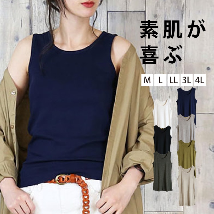 タンクトップ レディース 綿 100 至福シンプル。綿100%のフライスタンクトップ 大きいサイズ ゆったり インナー 綿100 コットン シンプル ベーシック ノースリーブ 袖なし ブラック チャコール グレー グレージュ カーキ ネイビー ホワイト 春 夏 秋 冬 重ね着 フライス編み