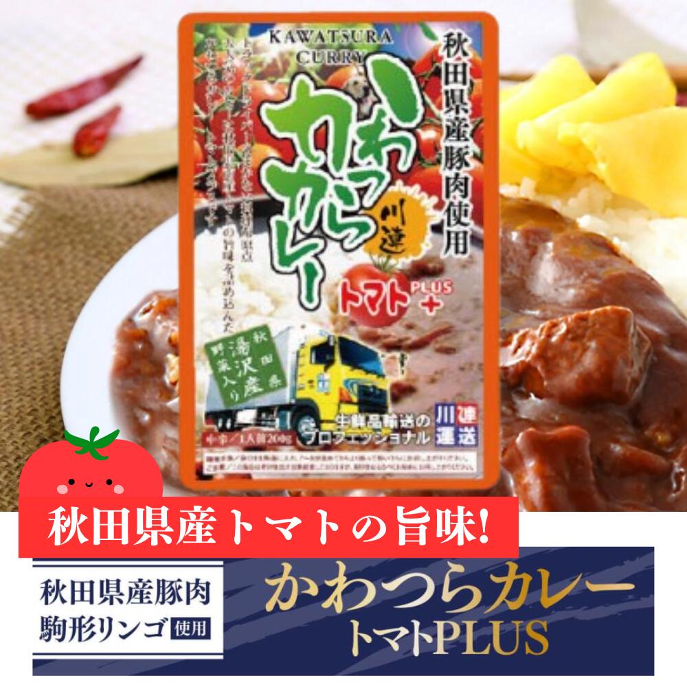 かわつらカレートマトPLUS ※お米と一緒のご注文同梱配送可能 送料無料!