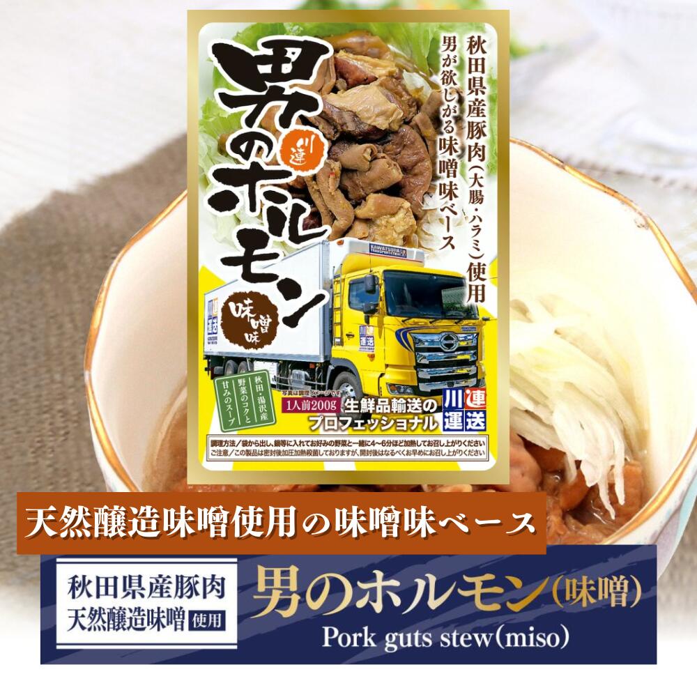 男のホルモン 味噌味 ※お米と一緒のご注文同梱配送可能 送料無料!