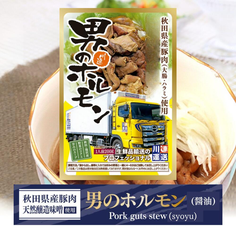 男のホルモン 醤油味 ※お米と一緒のご注文同梱配送可能 送料無料!