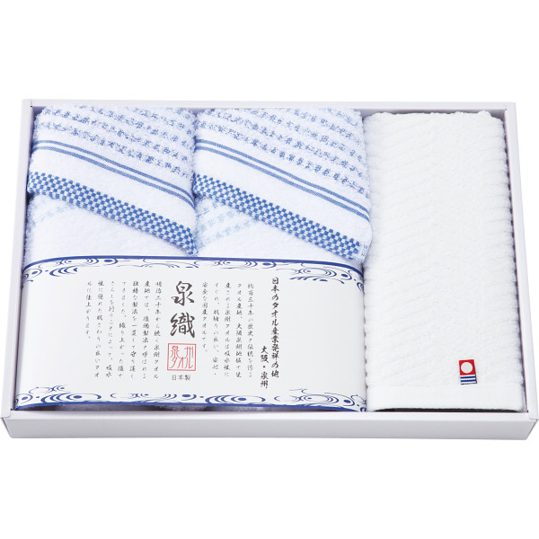 泉織 フェイス・ハンドタオルセット ／タオル 日用品・ヘルスケア ギフト プレゼント プチギフト 祝い お年賀 御年賀 2026 送料無料 人気 年始挨拶 バレンタイン チョコ 以外 子供 友達