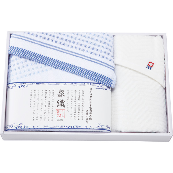 泉織 バス・フェイスタオルセット ／タオル 日用品・ヘルスケア ギフト プレゼント プチギフト 祝い お年賀 御年賀 2026 送料無料 人気 年始挨拶 バレンタイン チョコ 以外 子供 友達