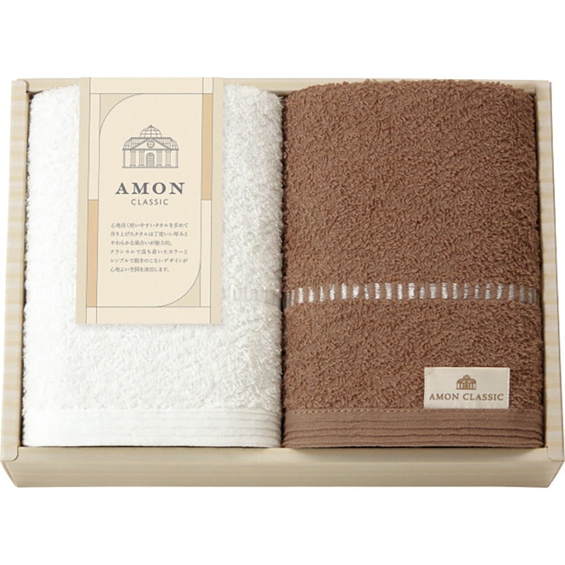 アモンクラシック フェイスタオル2枚セット /プレゼント ギフト タオル 日用品・ヘルスケア お歳暮 お年賀 クリスマス ギフト