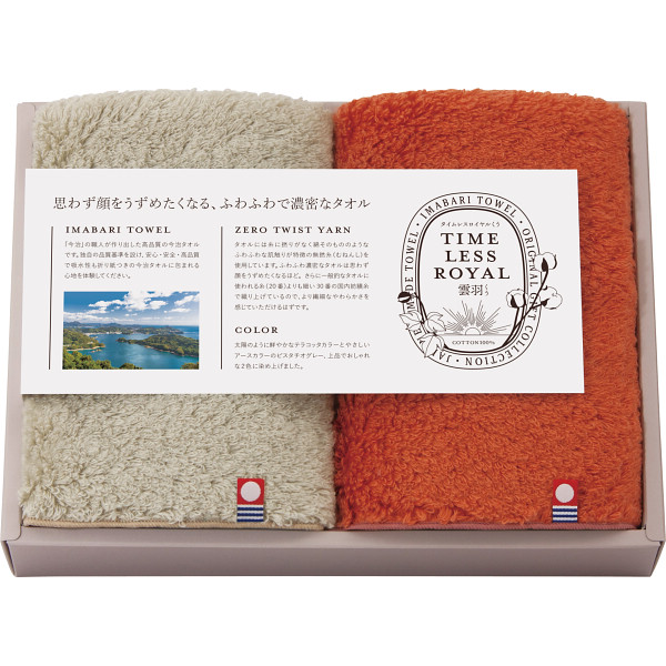 タイムレスロイヤル雲羽(くう) タオルハンカチ2枚セット /ハンカチ・ハンドタオル バッグ・小物・雑貨 ファッション ギフト プレゼント プチギフト 祝い お年賀 御年賀 2026 送料無料 人気 年始挨拶 バレンタイン チョコ 以外 子供 友達