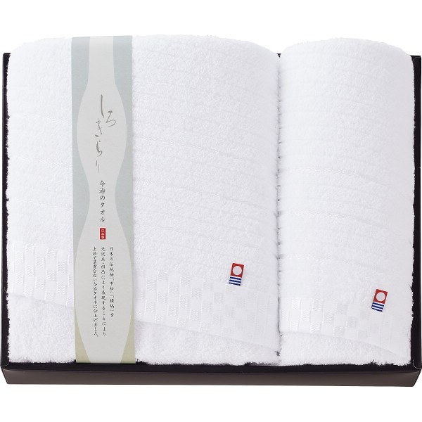 今治 しろきらり バス・フェイスタオルセット ／タオル 日用品・ヘルスケア ギフト プレゼント プチギフト 祝い お年賀 御年賀 2026 送料無料 人気 年始挨拶 バレンタイン チョコ 以外 子供 友達