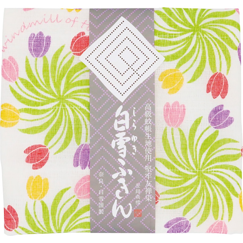 白雪友禅ふきん チューリップの風車 ／プレゼント ギフト ふきん・カウンタークロス 配膳用品・キッチンファブリック キッチン用品 お歳暮 お年賀 クリスマス ギフト
