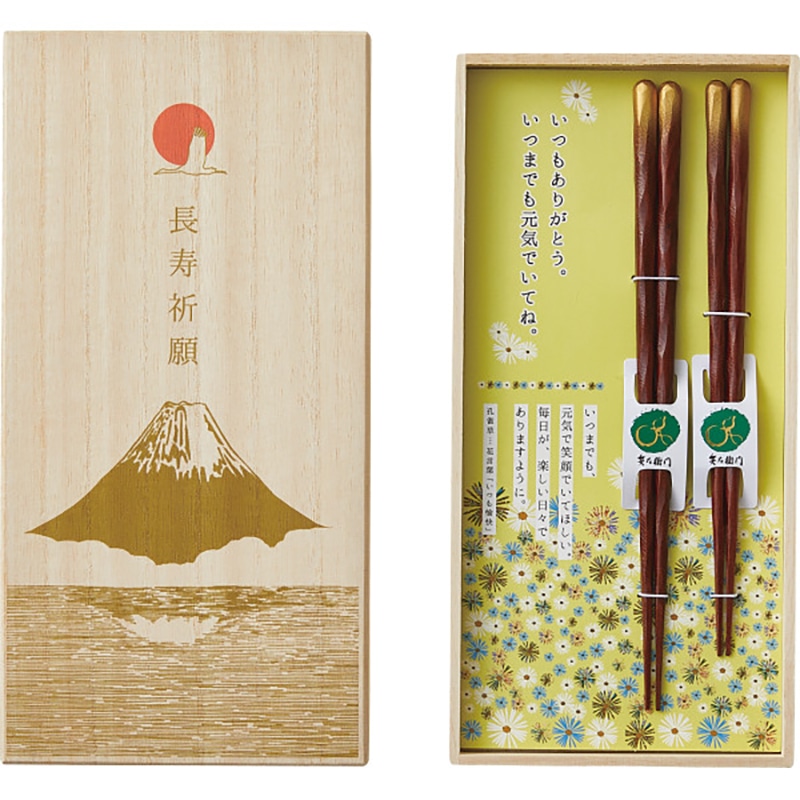 兵左衛門 長寿祈願 朝霧 夫婦セット ／プレゼント ギフト 箸 箸・カトラリー キッチン用品 お歳暮 お年賀 クリスマス ギフト