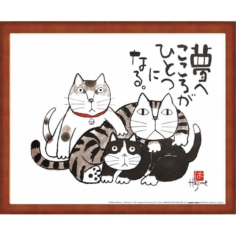 岡本肇 かばまる 夢へ ／プレゼント ギフト 絵画 アート・美術品・骨董品・民芸品 ホビー エンタメ・ホビー お歳暮 お年賀 クリスマス ギフト