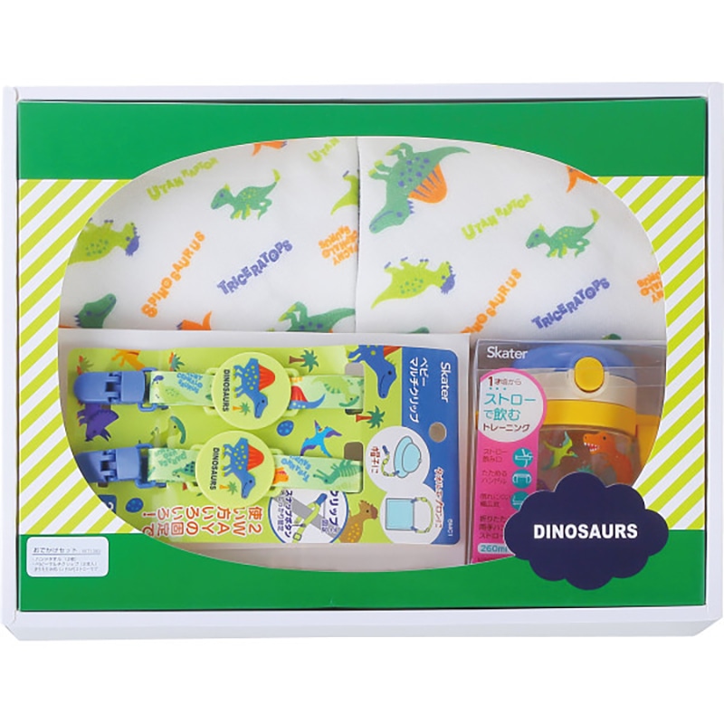 ベビーお出かけギフトセット ディノザウルス /プレゼント ギフト ベビー食器 授乳用品・ベビー用食事用品 キッズ・ベビー・マタニティ お歳暮 お年賀 クリスマス ギフト