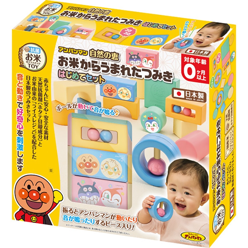 アンパンマン 自然の恵 お米からうまれたつみきはじめてセット /プレゼント ギフト 積み木 ベビー向けおもちゃ おもちゃ キッズ・ベビー・マタニティ お歳暮 お年賀 クリスマス ギフト
