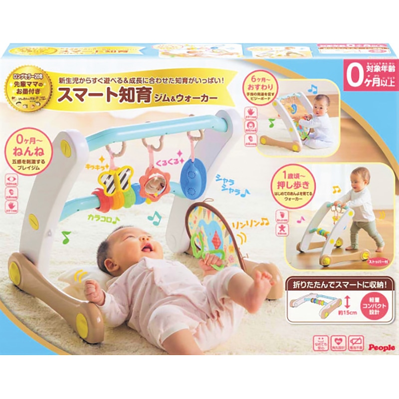 ピープル うちの赤ちゃん世界一スマート知育ジム&ウォーカー /プレゼント ギフト ベビージム ベビー向けおもちゃ おもちゃ キッズ・ベビー・マタニティ お歳暮 お年賀 クリスマス ギフト