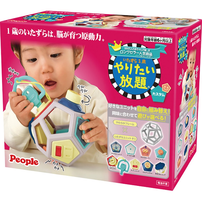 ピープル いたずら1歳やりたい放題カスタム /プレゼント ギフト 知育パズル 知育玩具・学習玩具 おもちゃ キッズ・ベビー・マタニティ お歳暮 お年賀 クリスマス ギフト