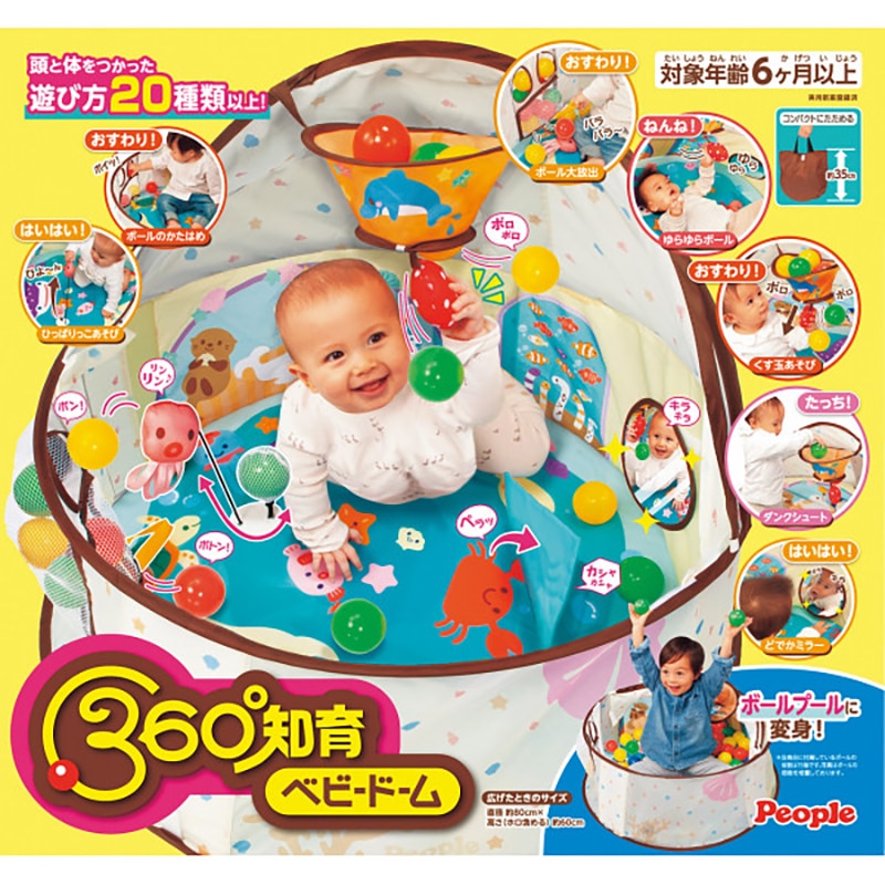 ピープル 360°知育ベビードーム /プレゼント ギフト ベビージム ベビー向けおもちゃ おもちゃ キッズ・ベビー・マタニティ お歳暮 お年賀 クリスマス ギフト
