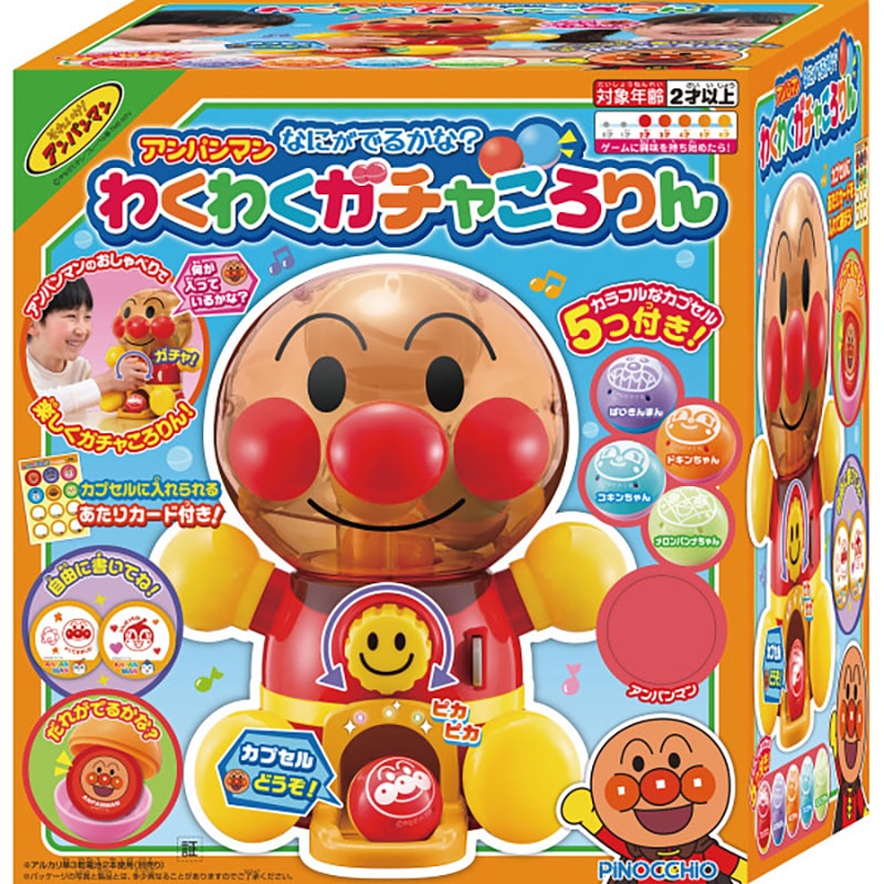 アンパンマン なにがでるかな?わくわくガチャころりん /プレゼント ギフト 知育玩具・学習玩具 おもちゃ キッズ・ベビー・マタニティ お歳暮 お年賀 クリスマス ギフト