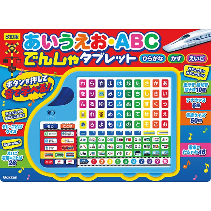 改訂版 あいうえお・ABC でんしゃタブレット /プレゼント ギフト 文字・ことば 知育玩具・学習玩具 おもちゃ キッズ・ベビー・マタニティ お歳暮 お年賀 クリスマス ギフト