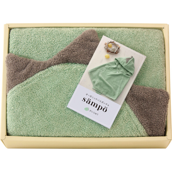 sampo-さんぽ- オーガニックバスポンチョ かいじゅう ／ファッション雑貨・小物 キッズファッション キッズ・ベビー・マタニティ ギフト プレゼント プチギフト 祝い お年賀 御年賀 2026 送料無料 人気 年始挨拶 バレンタイン プレゼント