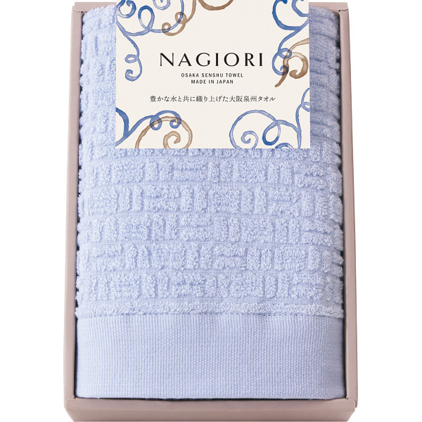 NAGIORI 泉州フェイスタオル ／タオル 日用品・ヘルスケア ギフト プレゼント プチギフト 祝い お年賀 御年賀 2026 送料無料 人気 年始挨拶 バレンタイン チョコ 以外 子供 友達