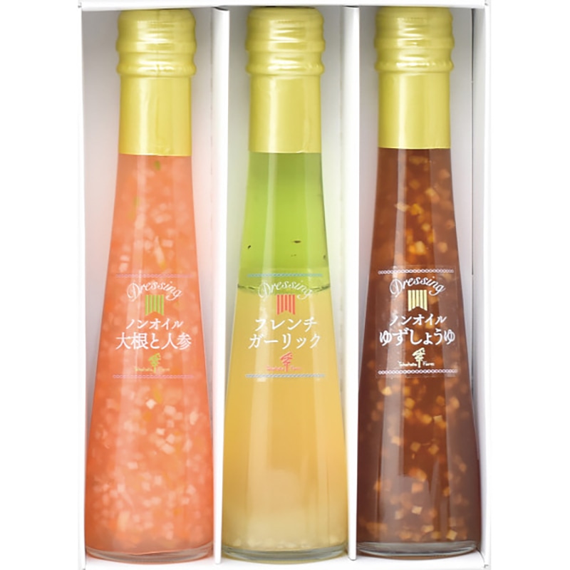 たかはたファーム ドレッシング詰合せ(3本) /プレゼント ギフト ドレッシング 調味料 食品 お歳暮 お年賀 クリスマス ギフト