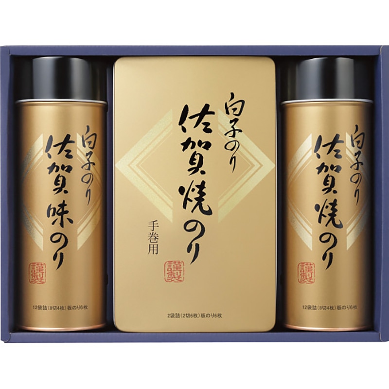 白子のり 佐賀のり詰合せ /プレゼント ギフト セット・詰め合わせ 海苔 乾物 食品 お歳暮 お年賀 クリスマス ギフト