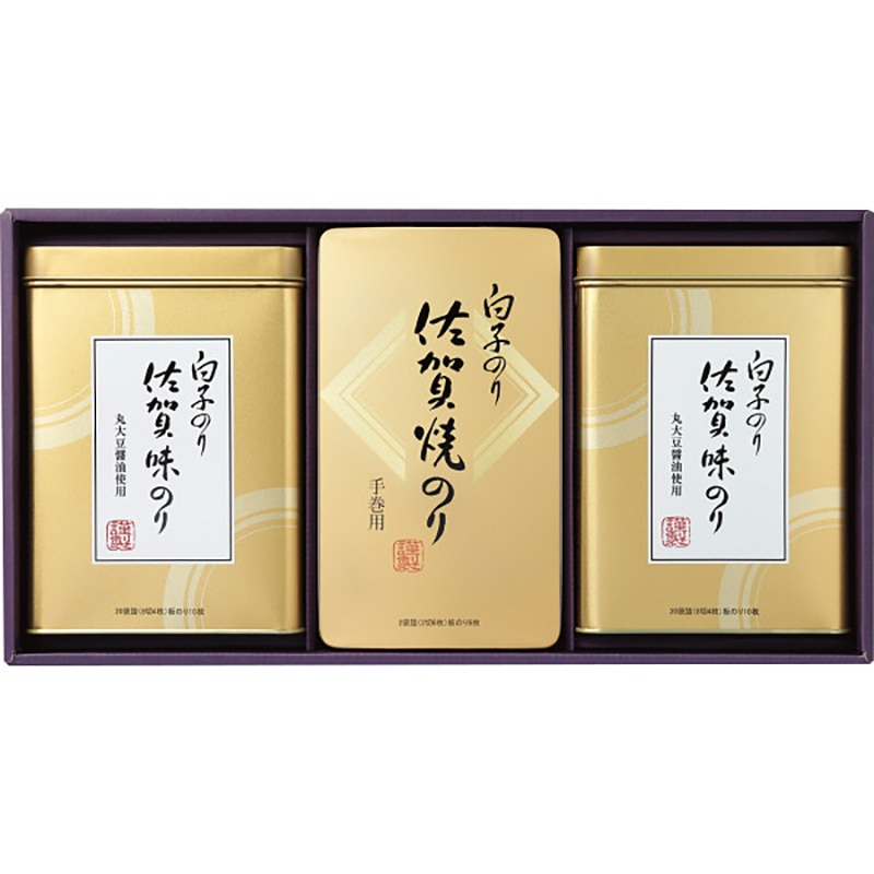 白子のり 佐賀のり詰合せ /プレゼント ギフト セット・詰め合わせ 海苔 乾物 食品 お歳暮 お年賀 クリスマス ギフト