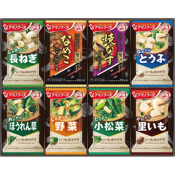 アマノフーズ フリーズドライ おみそ汁お楽しみギフト(8食) ／非常食セット 非常食 防災関連グッズ 日用品・ヘルスケア ギフト プレゼント プチギフト 祝い お年賀 御年賀 2026 送料無料 人気 年始挨拶 バレンタイン チョコ 以外 子供 友達