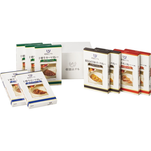 帝国ホテル 十勝牛・日向鶏・鹿児島黒豚カレーセット(9食) ／カレー 惣菜・レトルト 食品 ギフト プレゼント プチギフト 祝い お年賀 御年賀 2026 送料無料 人気 年始挨拶 バレンタイン チョコ 以外 子供 友達