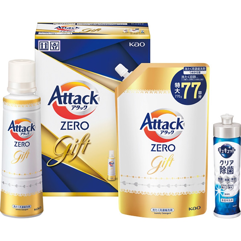 花王 アタックZEROギフト /プレゼント ギフト 洗濯用洗剤 洗剤・柔軟剤・クリーナー 日用消耗品 日用品・ヘルスケア お歳暮 お年賀 クリスマス ギフト