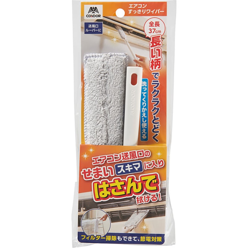 コンドル エアコンすっきりワイパー ／プレゼント ギフト フロアワイパー・ダスター本体 掃除用品 日用品・ヘルスケア お歳暮 お年賀 クリスマス ギフト