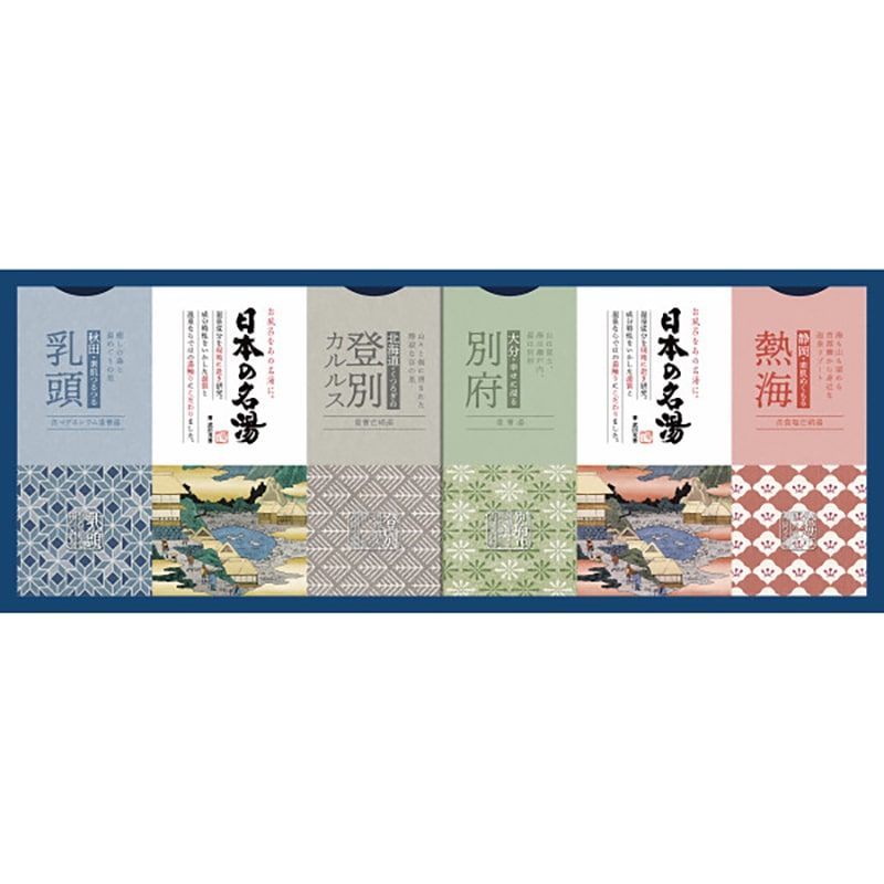 日本の名湯オリジナルギフトセット ／プレゼント ギフト 入浴剤 バス用品 日用品・ヘルスケア お歳暮 お年賀 クリスマス ギフト