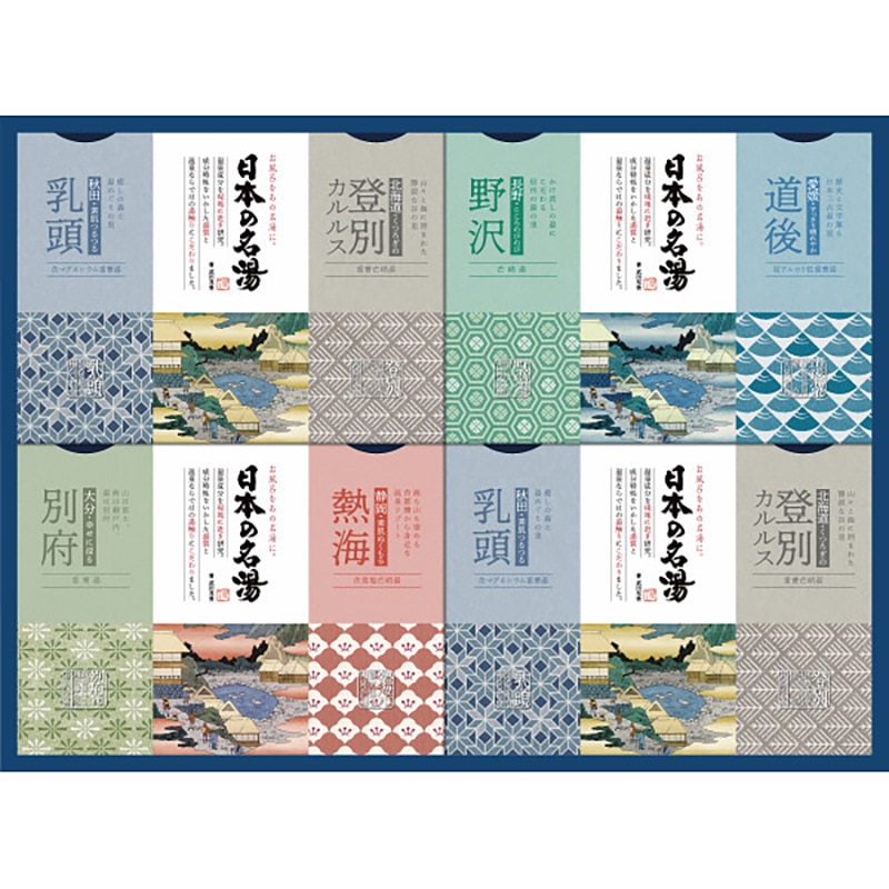 日本の名湯オリジナルギフトセット ／プレゼント ギフト 入浴剤 バス用品 日用品・ヘルスケア お歳暮 お年賀 クリスマス ギフト