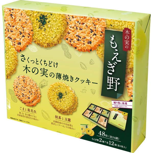 ちぼりチボン もえぎ野(48枚) /各種洋菓子セット 洋菓子 スイーツ・お菓子 食品 ギフト プレゼント プチギフト 祝い お年賀 御年賀 2026 送料無料 人気 年始挨拶 バレンタイン チョコ 以外 子供 友達