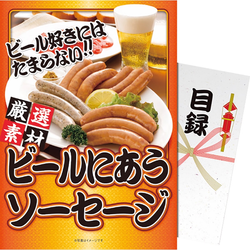 【パネもく!】ビールにあうソーセージ ／プレゼント ギフト ソーセージ 加工品 精肉・肉加工品 食品 お歳暮 お年賀 クリスマス ギフト