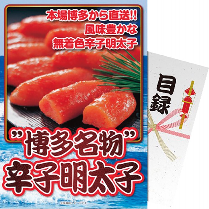 【パネもく!】博多名物!辛子明太子 ／プレゼント ギフト 明太子 魚卵 魚介類・水産加工品 食品 お歳暮 お年賀 クリスマス ギフト