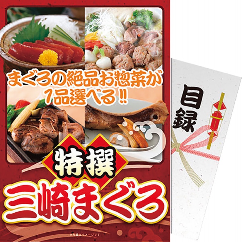 【パネもく!】特撰!三崎まぐろ ／プレゼント ギフト 魚介類・水産加工品 食品 お歳暮 お年賀 クリスマス ギフト