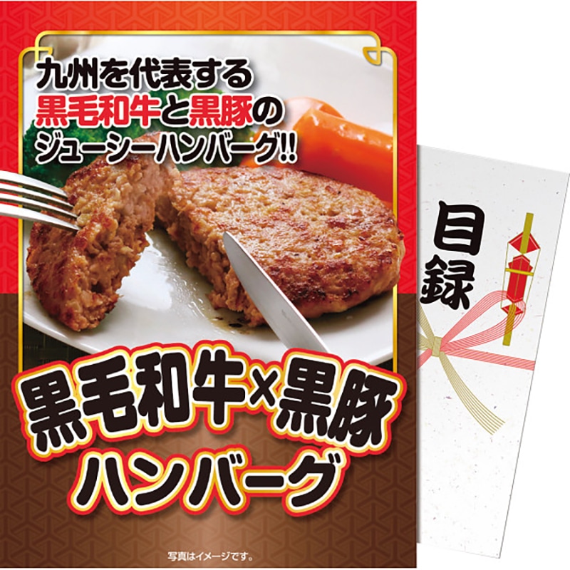 【パネもく!】黒毛和牛・黒豚ハンバーグ ／プレゼント ギフト ハンバーグ 洋風惣菜 惣菜・レトルト 食品 お歳暮 お年賀 クリスマス ギフト