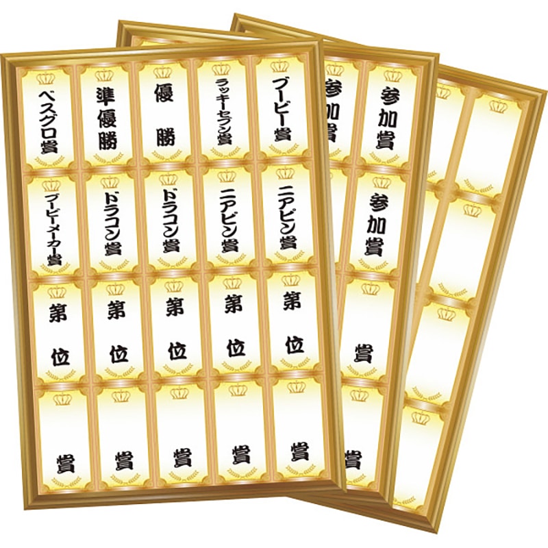 ゴルフコンペ賞名シール /プレゼント ギフト コンペ用品 ゴルフ スポーツ・アウトドア お歳暮 お年賀 クリスマス ギフト