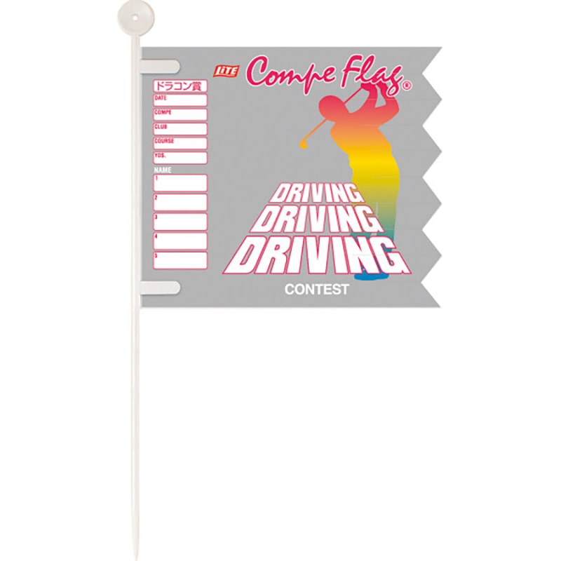 コンペフラッグ2本セット /プレゼント ギフト コンペ用品 ゴルフ スポーツ・アウトドア お歳暮 お年賀 クリスマス ギフト