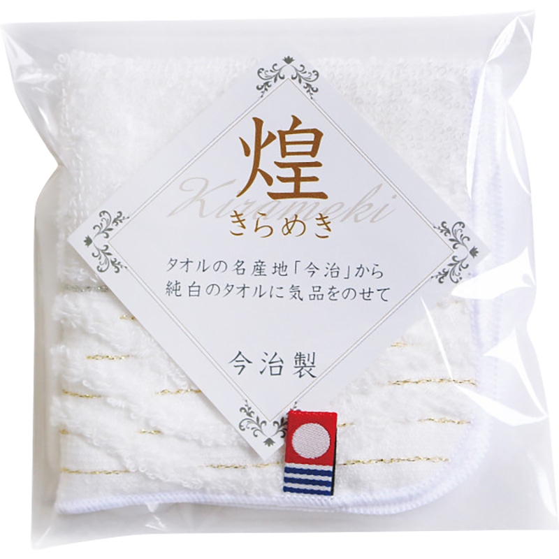 今治 きらめき ミニタオル(袋入) /プレゼント ギフト タオル 日用品・ヘルスケア お歳暮 お年賀 クリスマス ギフト