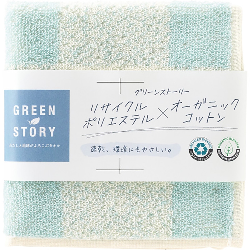 グリーンストーリー オーガニック タオルハンカチ ブルー ／プレゼント ギフト ハンドタオル ハンカチ・ハンドタオル バッグ・小物・雑貨 ファッション お歳暮 お年賀 クリスマス ギフト