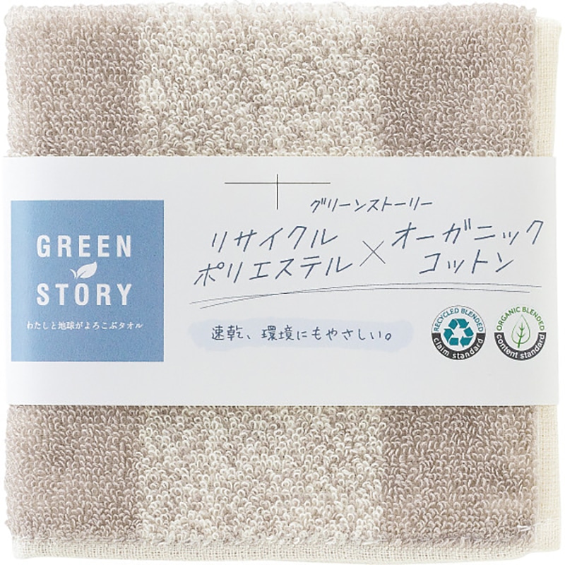 グリーンストーリー オーガニック タオルハンカチ ブラウン ／プレゼント ギフト ハンドタオル ハンカチ・ハンドタオル バッグ・小物・雑貨 ファッション お歳暮 お年賀 クリスマス ギフト